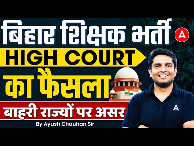 Bihar Teacher Latest News | BPSC TRE 4.0 Eligibility Change | BPSC Teacher CTET 82 Marks