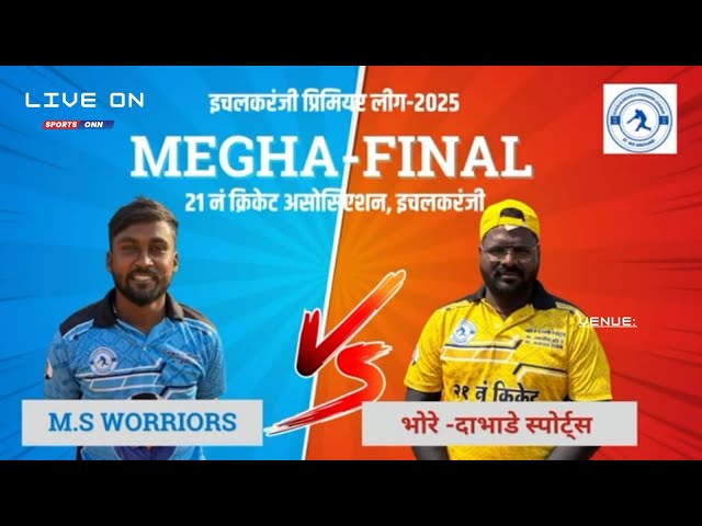 ICHALKARANJI PREMIER LEAGUE || 2K25 || 21 No. GROUND || ICHALKARANJI FINAL DAY  ||