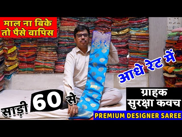 साड़ीयों की महासेल | सिर्फ 60₹ में साड़ी | Silk Saree Wholesale Market | Saree Wholesale Market