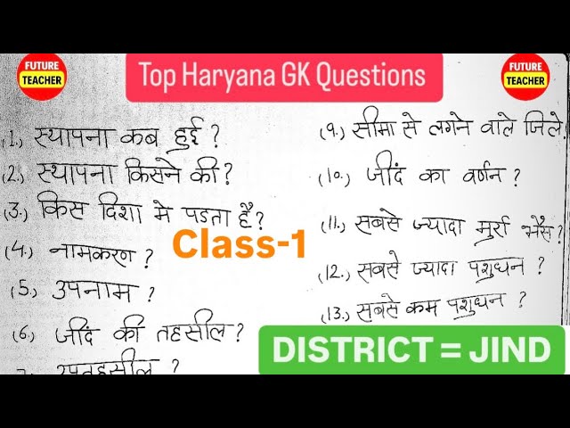 Class-1 District Jind | Top Haryana Gk | Jind ke bare mai | Jind mcq #jind #haryanagkmcq #mcq