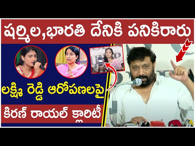 Janasena Kiran Royal Controversial Comments On YS Bharathi and Sharmila | Lakshmi Reddy | Yuvagalam