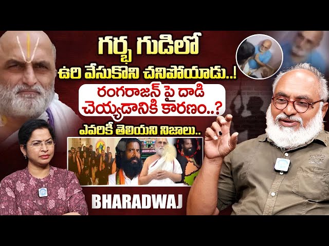 Senior Journalist Bharadwaj Revealed Unkown Facts About Chilukur Balaji Temple Priest Rangarajan