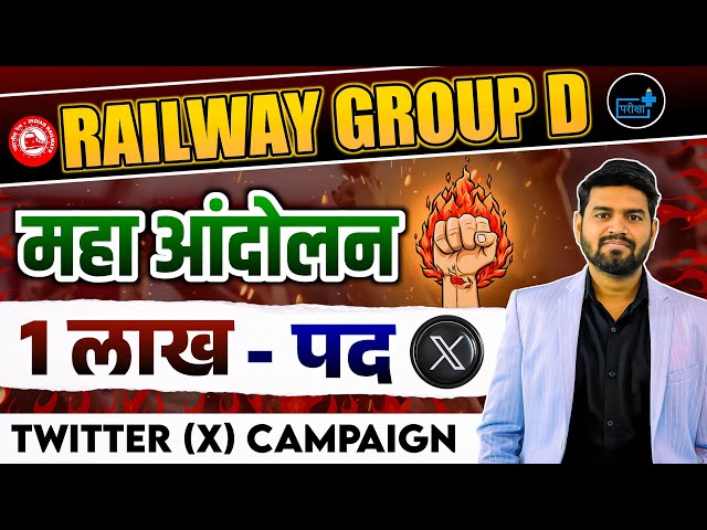 😡RAILWAY GROUP-D 2025  | 1 LAKH VACANCY_DO | Railway Group D Twitter Campaign Today 😡