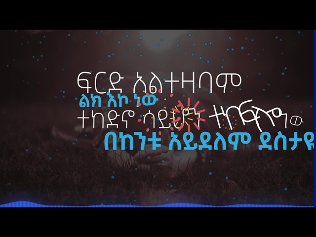 YIKIRTAYE NEW AMHARIC GOSPEL SONG BY YEABSIRA DAWIT AND HELINA DAWIT 12 October 2020