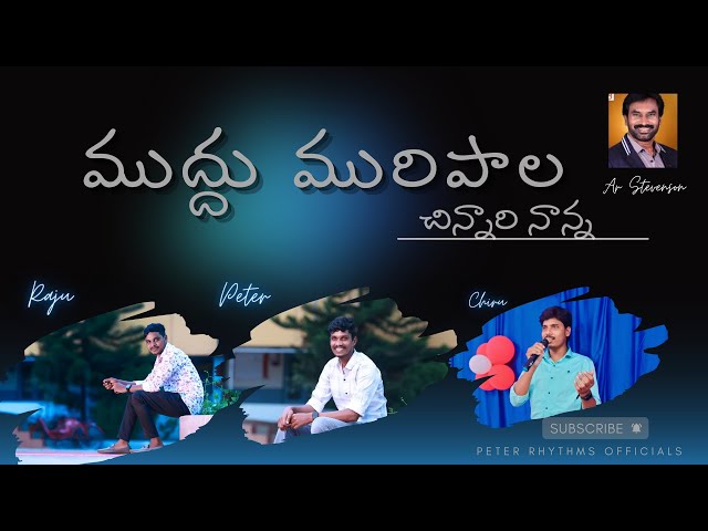 #ముద్దుమురిపాల#muddhumuripaala#arstevensonsongs#teluguchristiansongs#live#music#viralvideo#birthday