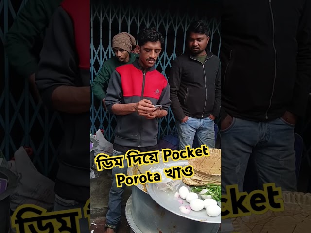 ডিম দিয়ে Pocket Porota খাও ll #shorts #shortsfeed #ytshorts #ytshortsindia #food