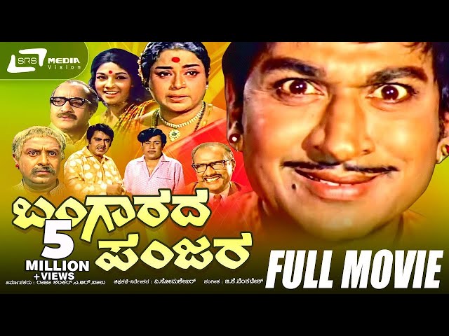 Bangarada Panjara | ಬಂಗಾರದ ಪಂಜರ | Kannada Full Movie | Dr.Rajkumar |  Aarathi | Comedy Movie