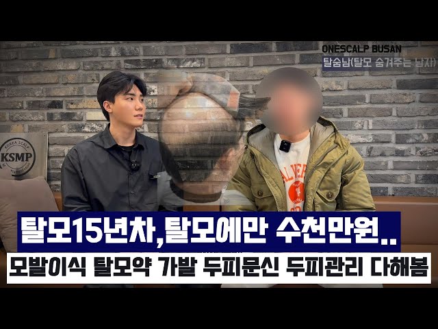 탈모에 수천만원 드디어 알게되 이 방법, 탈모오기전에 미리 봐두는게 좋을듯..