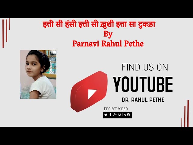 इत्ती सी हंसी इत्ती सी ख़ुशी इत्ता सा टुकड़ा By Parnavi Rahul Pethe