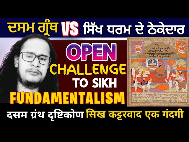 Open Challenge to Sikh Fundamentalism | Dasam Granth | Philosopher Himmat