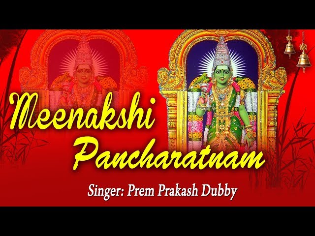 Meenakshi Pancharatnam || Meenakshi Sanskrit Mantras (With Sanskrit Lyrics) #Spritual activity