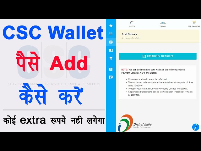 CSC Wallet me paise Kaise dale |CSC Wallet me paise Kaise add kare | CSC वॉलेट में पैसे कैसे डालें