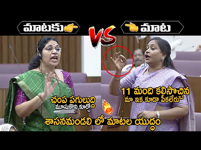 Fight Between MLC Varudu Kalyani And Home Minster Vangalapudi Anitha | YS Jagan VS CM Chandrababu