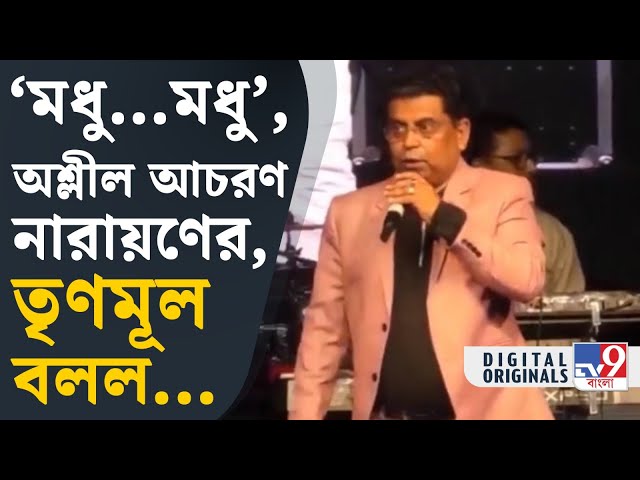 Narayan Goswami, Viral Video: বিধায়কের আচরণে নিন্দার ঝড় অশোকনগরে | #TV9D