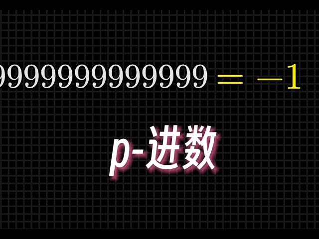 【漫士】怎么把疯狂的想法变成严谨的数学