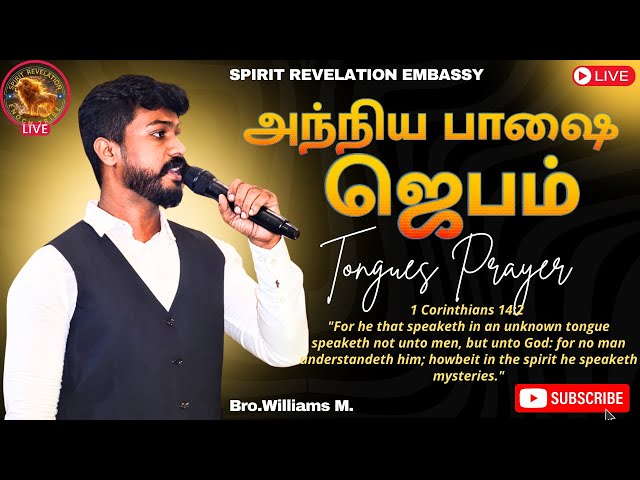 🔴🅻🅸🆅🅴 07.02.2025 | 30 MINUTES POWERFUL TONGUES PRAYER ✝️ |#tamilchristianmessage #tamilchristian