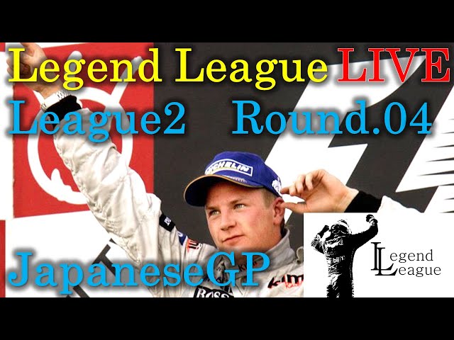 F1 23[Legend League]Round.04 日本GP　League2 実況配信　アシスト全オフ大会