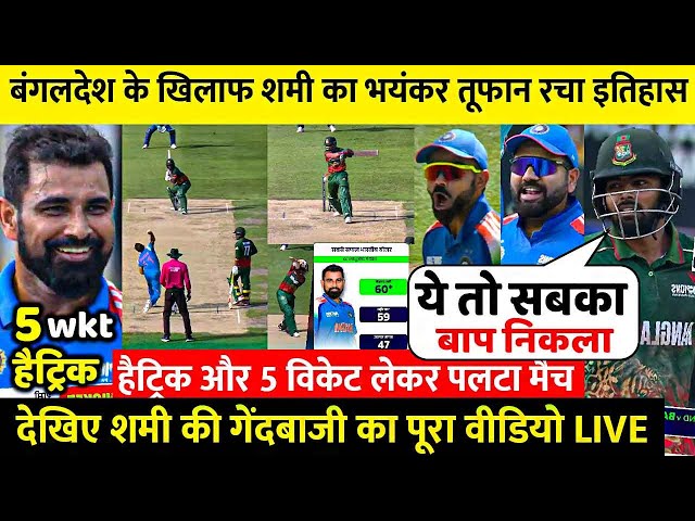 India vs Bangladesh Shami Bowling Highlights, INDvsBAN Champions Trophy Full Match Highlights |Shami