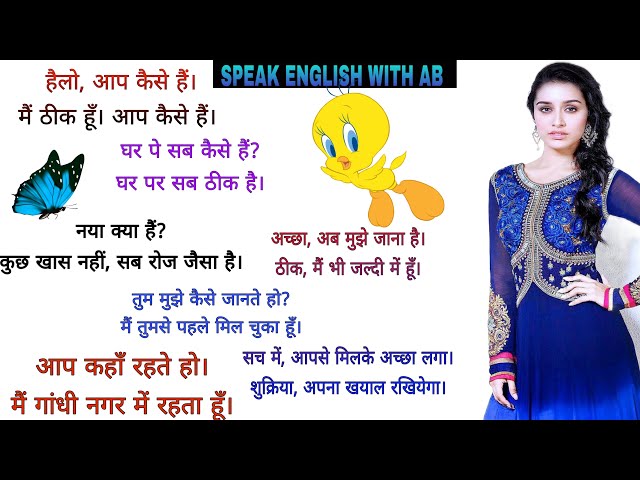 ENGLISH bolna sikhe ek chhota sa conversation.,,SPEAK ENGLISH WITH AB