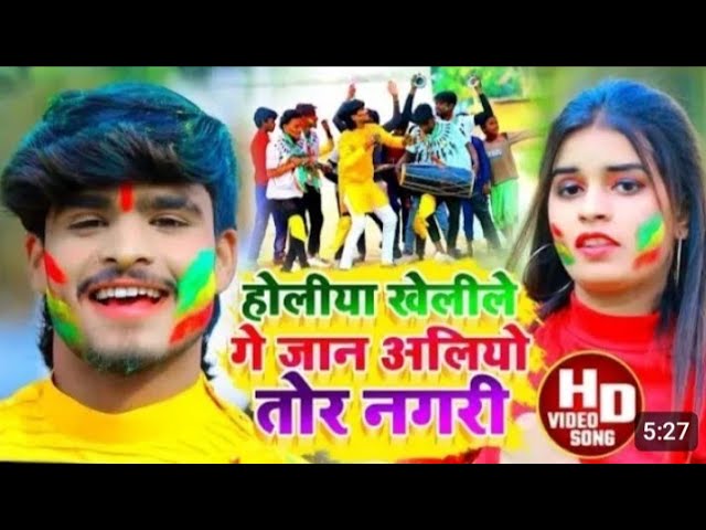 #Ashish yadav Ka holi gana jhumta #Holiya khele aaibo tor nagri Holi song होलिया खेले आईबो तोर नगरी