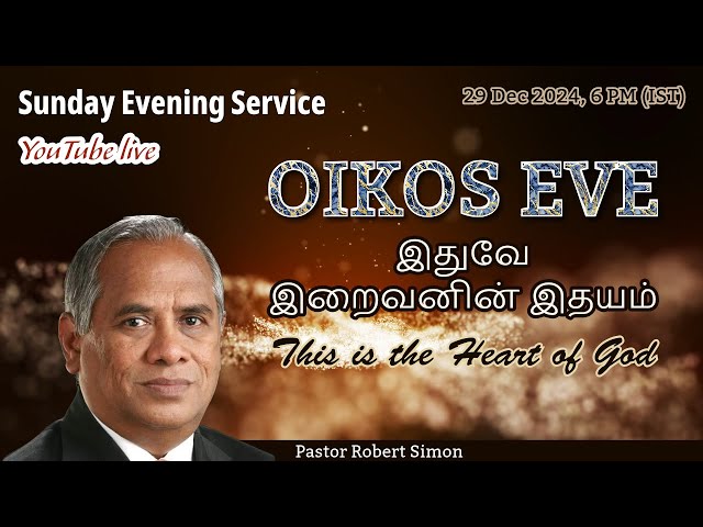 இதுவே இறைவனின் இருதயம் | Pr. Robert Simon | Sunday Evening Service - OIKOS EVE | 29122024