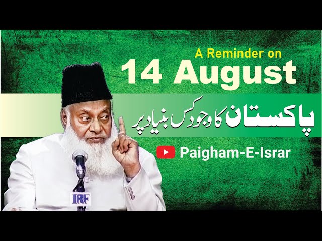 Pakistan ka Wajood | Dr. Israr Ahmed R.A | Short Clip