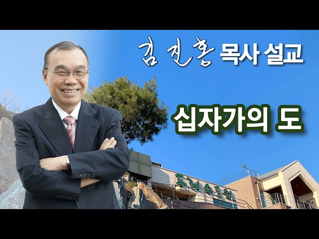 [새벽예배] 십자가의 도 2025/01/31