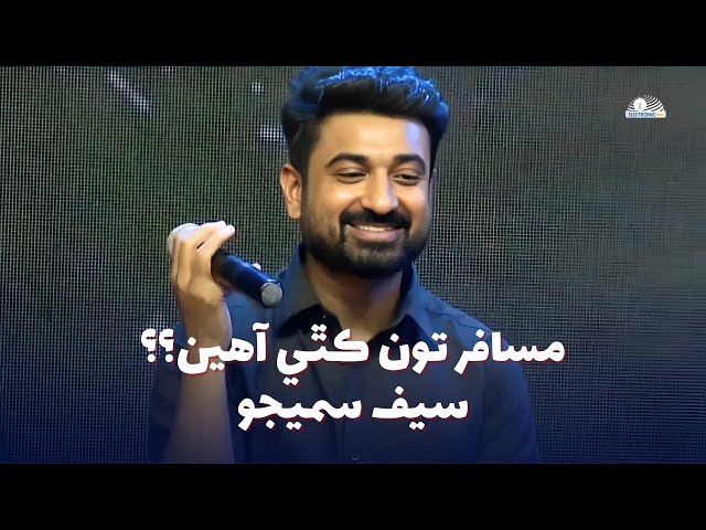 Saif Samejo - Musafir Toon Kithy Aaheen | Sardar Shah | Lahooti Melo | New Sindhi Song 2025