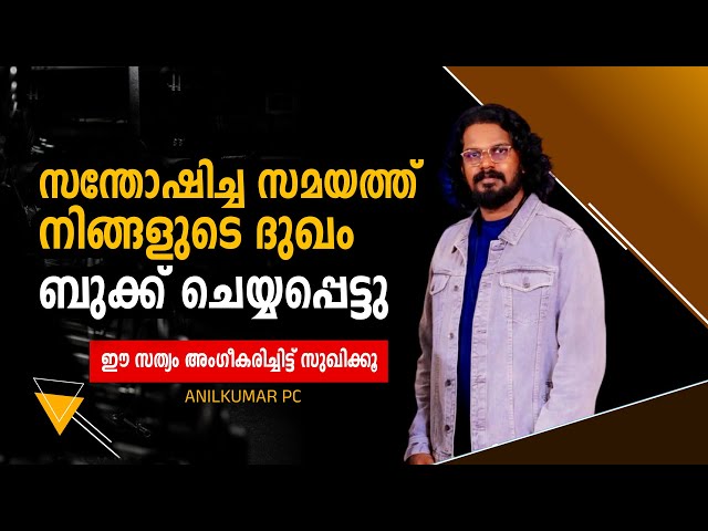 ഒരുപാട് പേർ കുടുങ്ങുന്നത് ഇങ്ങനെയാണ് - Anilkumar PC