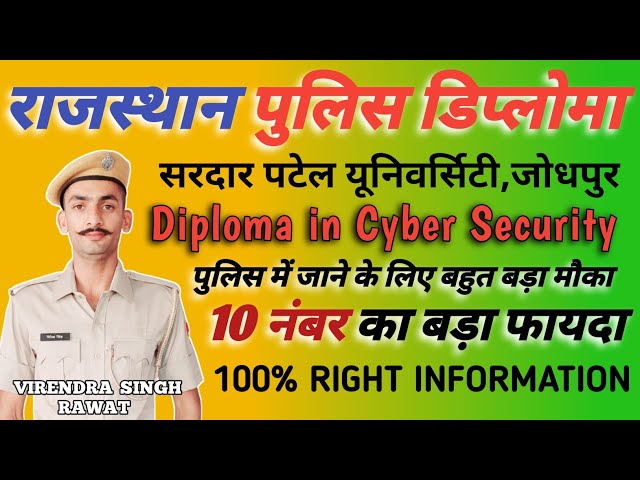 Rajasthan Police Diploma | 10 No. पक्के | राजस्थान पुलिस मे जाने का सपना करे पूरा 😊 | CYBER SECURITY