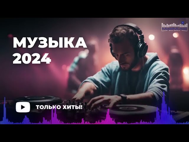 RUSSIAN MUSIC MIX 2024 - 2025 #23 🔴 Russische Musik 2024 📀 Russian Hits 2024 ✌ Russian Songs Музыка