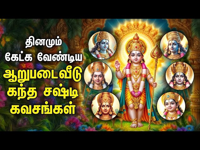 🔴LIVE | Murugan Powerful Arupadai Veedu Kanda Sashti Kavasangal