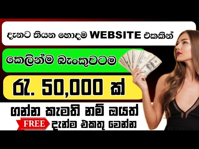 🤩 Free 60,000 Lkr - How to Make Money Online in Sri Lanka - Earn Money Online from Home in Sri Lanka