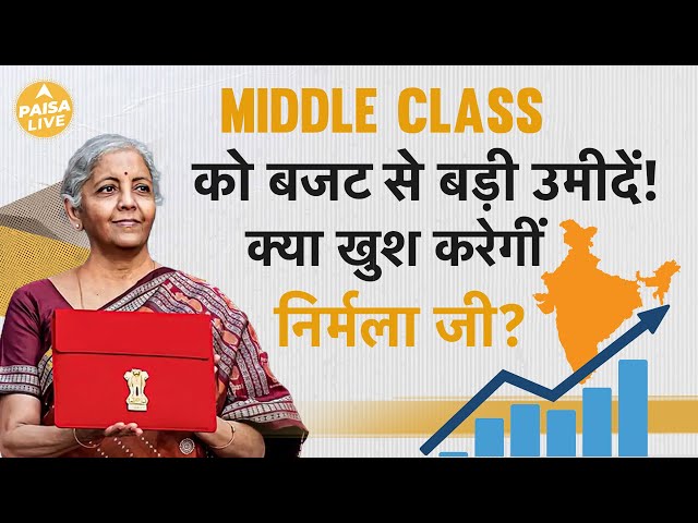 Budget 2024: Modi 3.0 का विकसित भारत बजट, FM Nirmala Sitharaman से क्या है उम्मीदें? Paisa Live