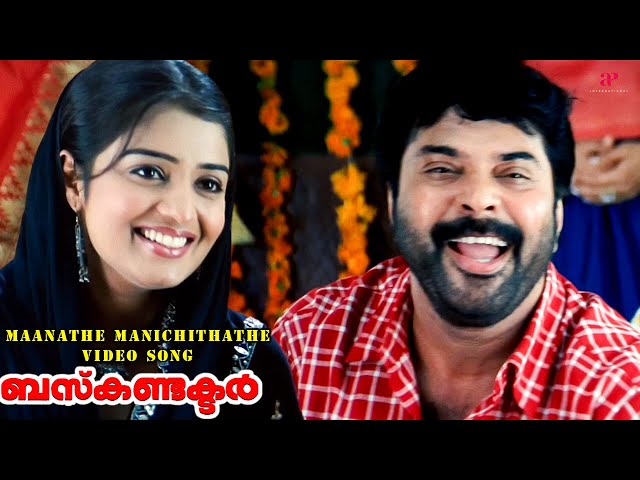 Manathe Song | Bus Conductor Movie Video Songs | Mammootty | Jayasurya | Bhavana | M Jayachandran