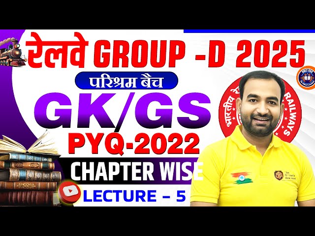 RRB GROUP D PREVIOUS YEAR QUESTION PAPER | GROUP D GK/GS PREVIOUS YEAR QUESTION PAPER #rrbgroupd