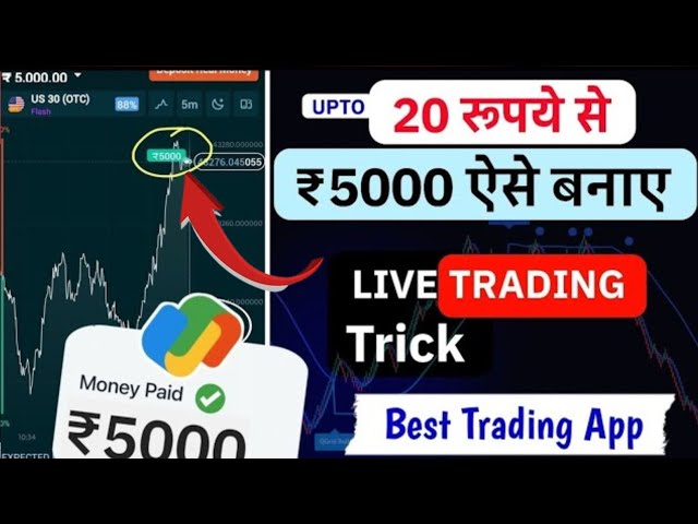 GURU TRADE 7 se paise kaise kamaye | How to start trading ₹20 | guru trade 7 par trading kaise karen