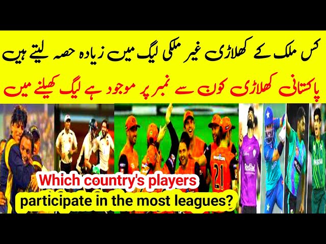 which country plyers participate in the most cricket league|Pakistani player list number announced