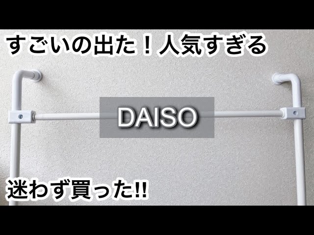 【100均】ダイソー　争奪戦!!すごいの出た!!最新の便利商品が人気すぎて売り切れ寸前!!【DAISO】