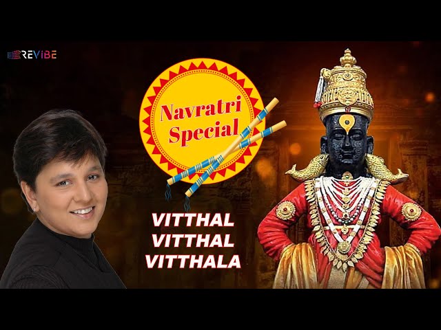 Vithal Vithal Vithalla - Falguni Pathak | विठ्ठल विठ्ठल विठ्ठला | Navratri Special 2024