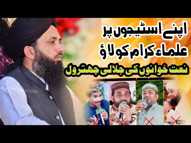 Nat Khawan ki Chitrol / allama Muhammad Abdul Rasheed Owaisi / heart touching bayan 2022