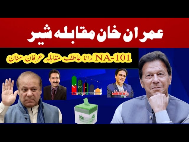 Shocking Election Results of NA 101 | Strong Vote Bank PMLN or PTI | who will win