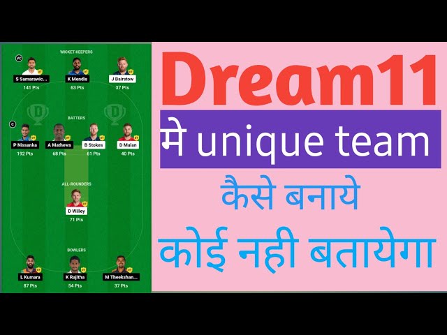 cricket prediction II Dream 11 me 2 करौड वाली team कैसे बनाये II dream11 me unique team kaise banaen