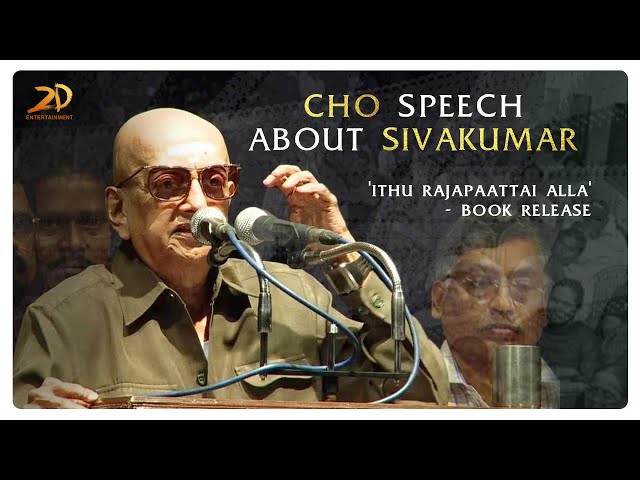 'Ithu Rajapaattai alla' - Book Release | CHO speech about Sivakumar | 2D Entertainment