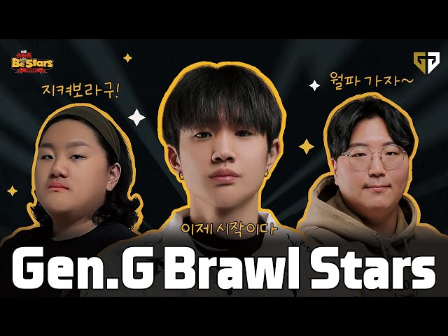 2025 월드파이널을 향해, Gen.G Brawl Stars l 브롤스타즈 Be Stars 트라이아웃 Recap