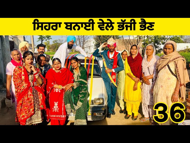 ਕੋਠੀ ਝਾੜ ਲੈਕੇ ਆਈ ਭੂਆ ਨੇ ਦੇਖੋ ਕੀ ਕੀਤਾ (Part -36)।। Punjabi Short Movie।। Sidhu Punjab TV