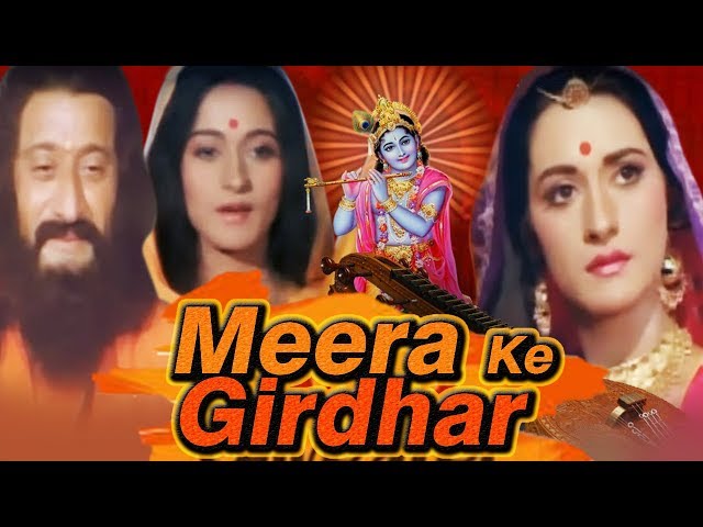 Meera Ke Girdhar Full Movie | Hindi Devotional Movie