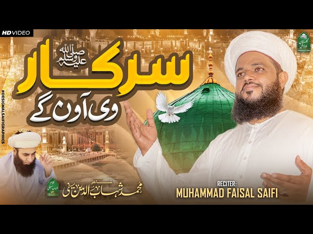 Sarkar V Awan Gy | New Saifi Naat 2024 | Faisal Raza Saifi | Beautiful Punjabi Naat | نیو سیفی نعت