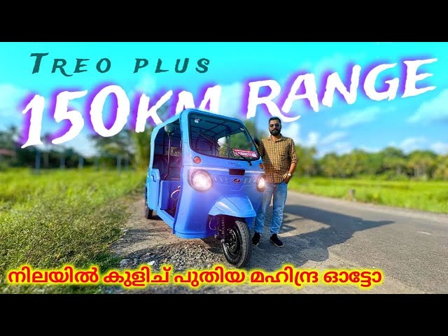 150km range🔥| Mahindra treo plus electric auto malayalam| Top features | 2024 September Blue colour