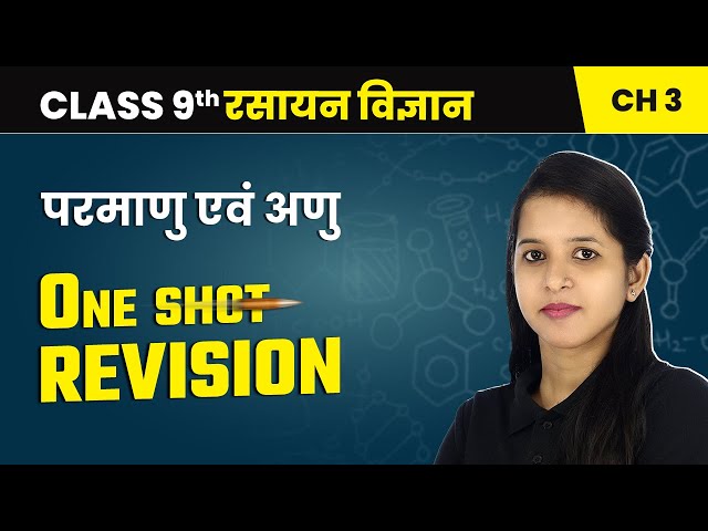 परमाणु एवं अणु (Parmanu Evan Anu) - One Shot Revision | Class 9 Science Chapter 3 | NCERT 2024-25